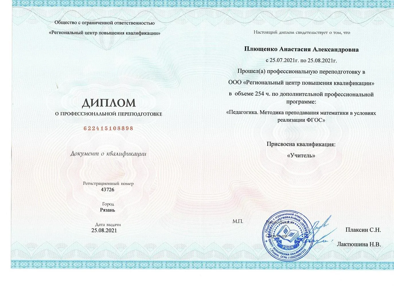 Диплом