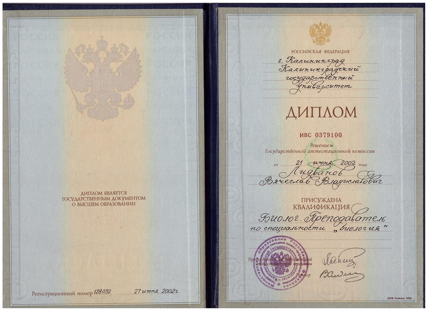 Диплом о высшем образовании