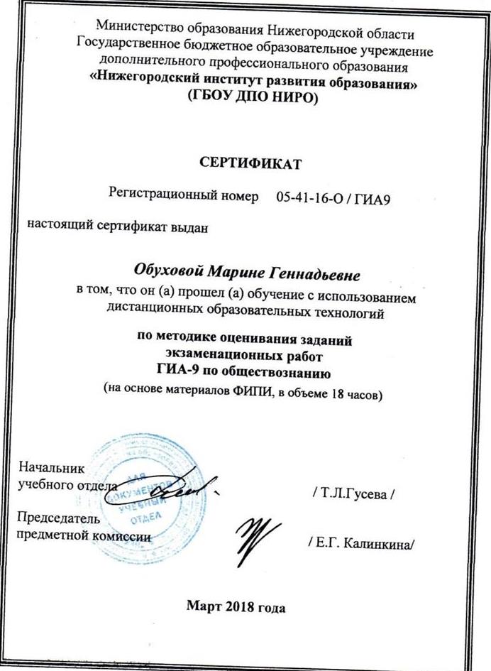 Сертификат эксперта ОГЭ