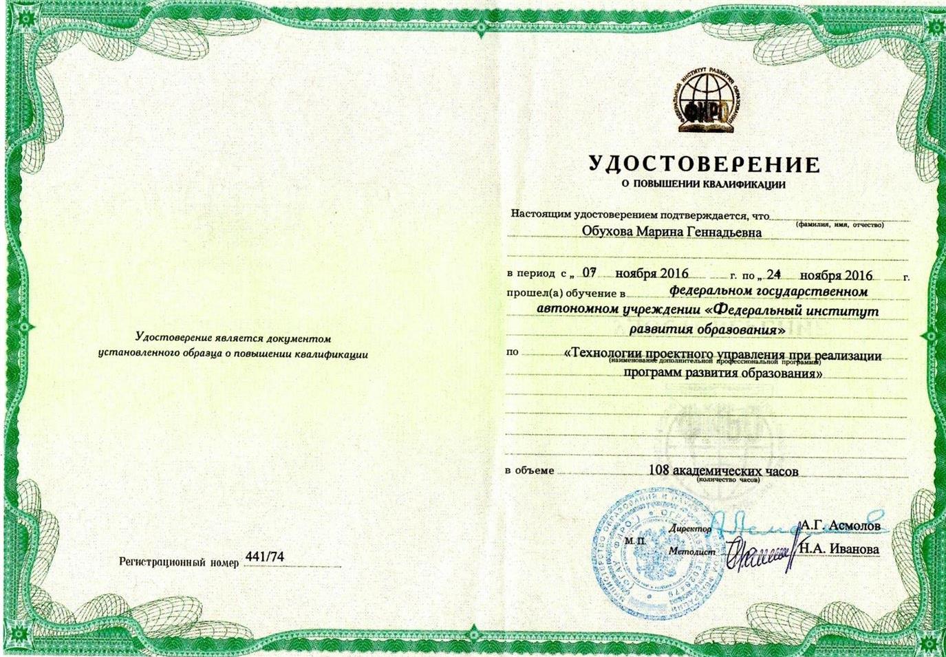 Удостоверение о повышении квалификации