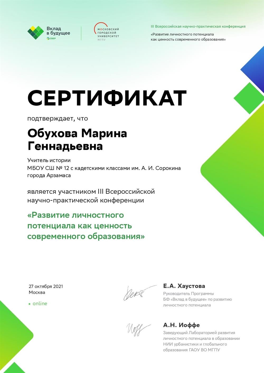 Сертификат по курсам "Вклад в будущее"