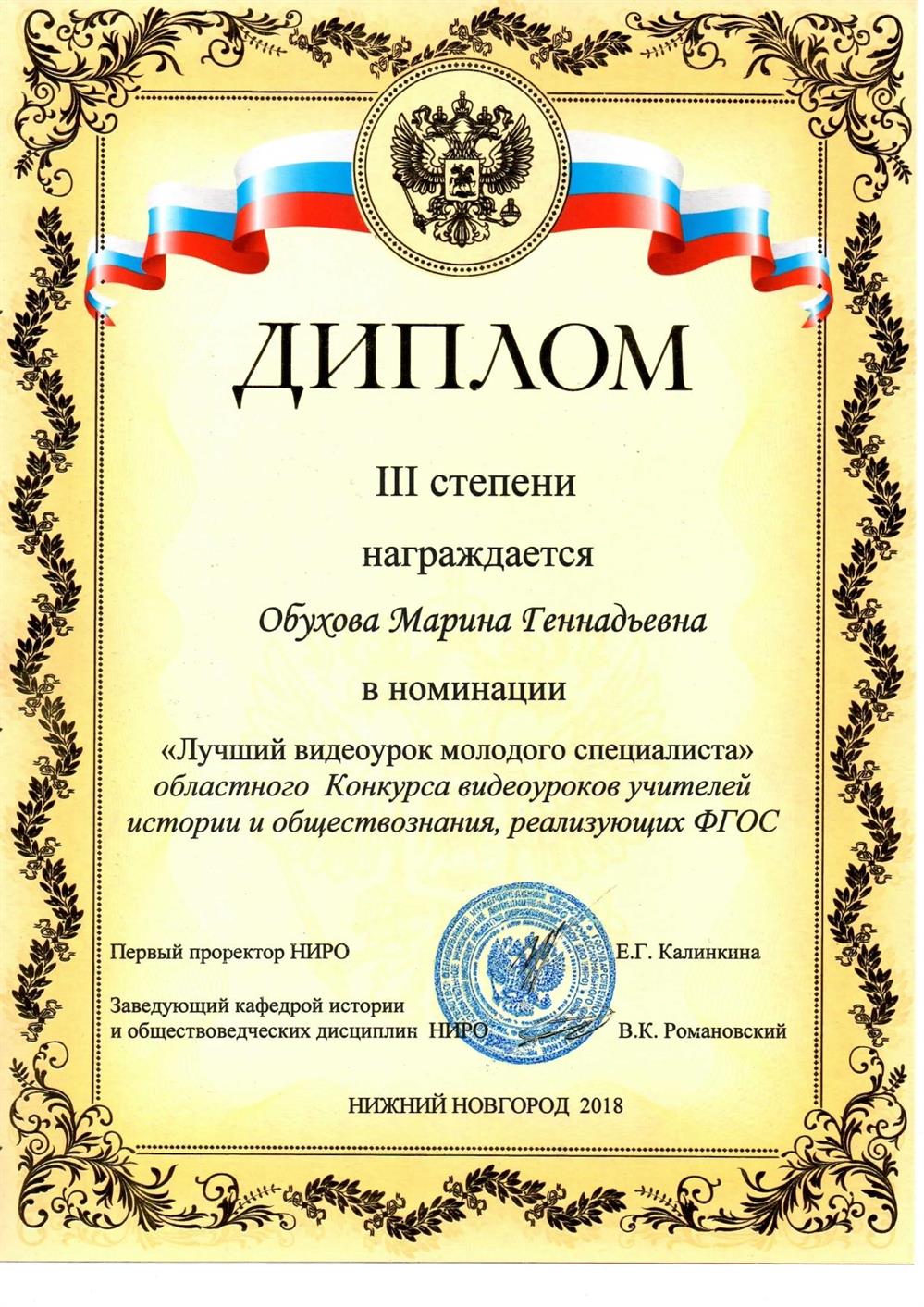 Диплом III степени регионального конкурса