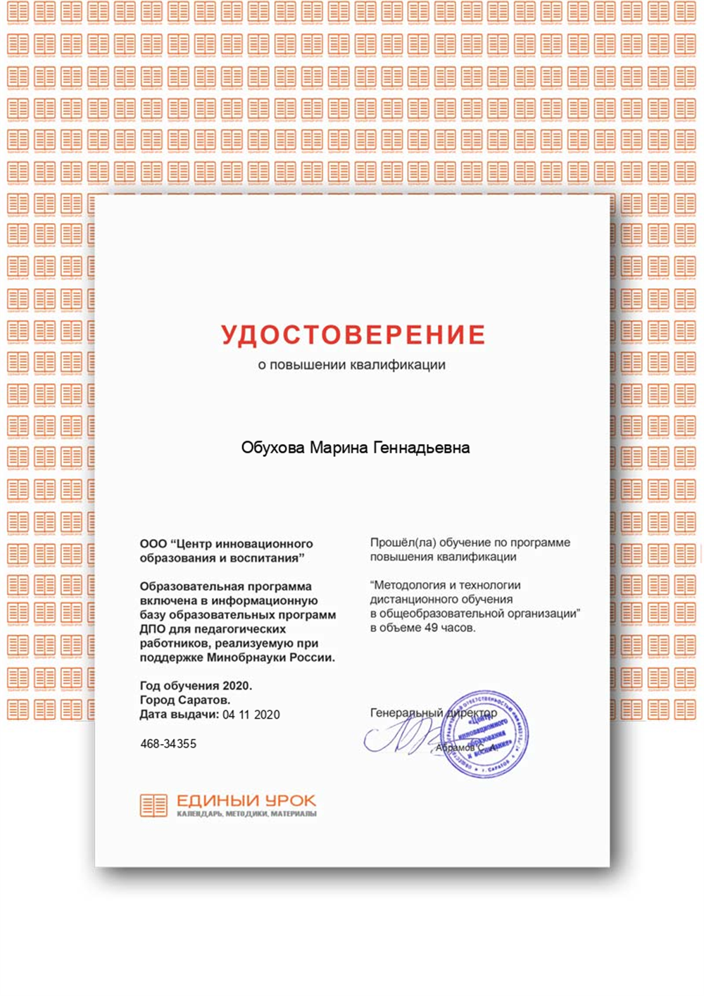 Удостоверение