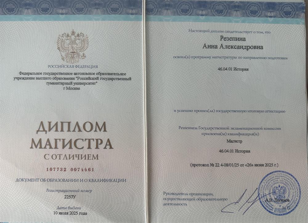 Диплом магистра с отличием