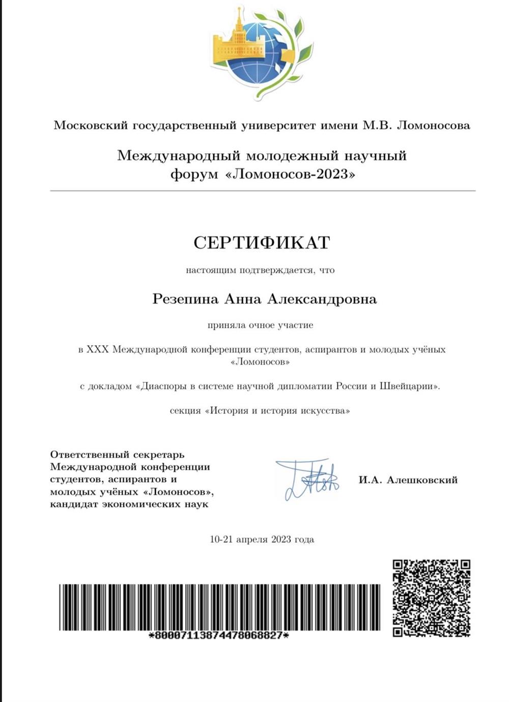 Сертификат участника конференции МГУ