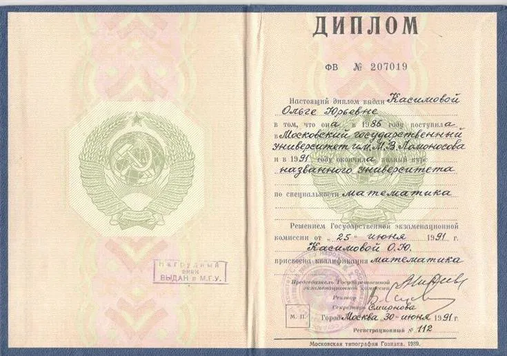 Диплом о высшем образовании