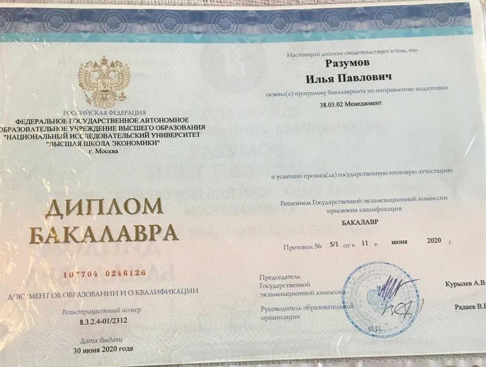 Диплом Бакалавра НИУ ВШЭ