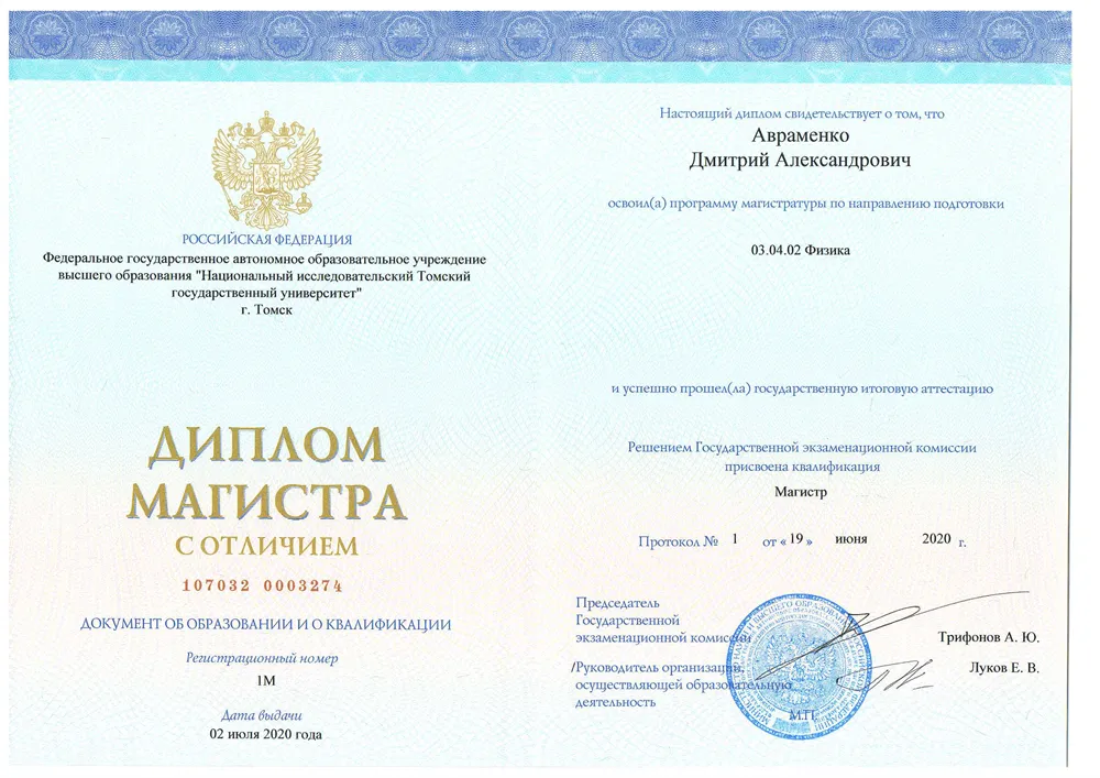 Диплом магистра