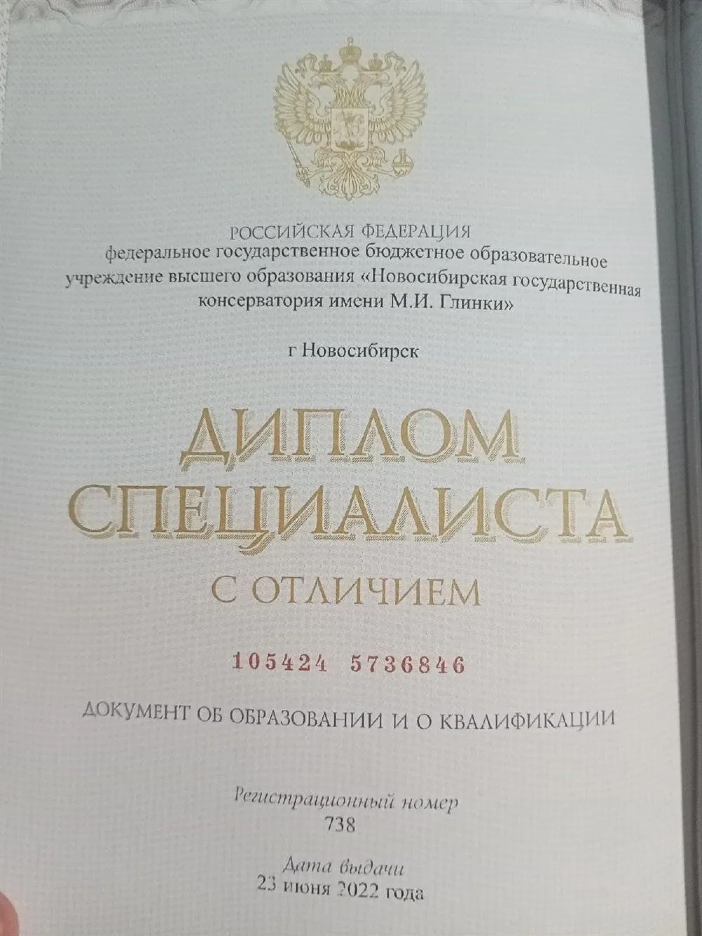 Диплом НГК им. Глинки