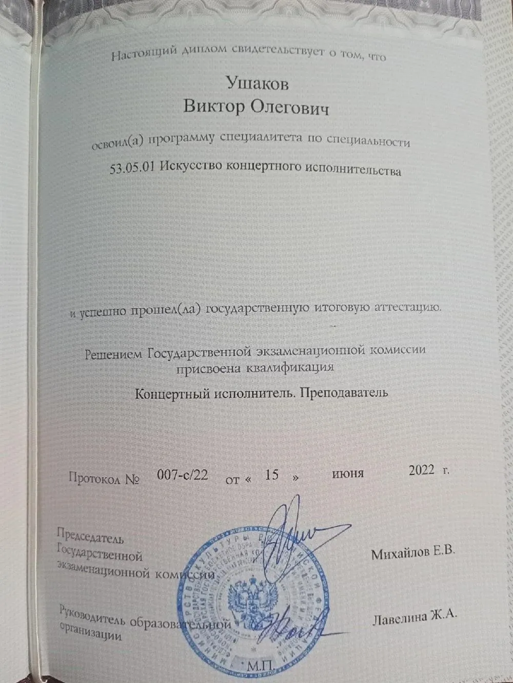 Диплом НГК им. Глинки
