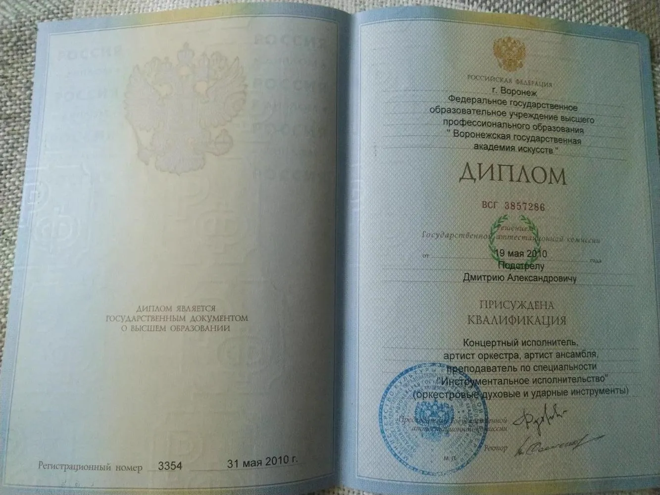Диплом