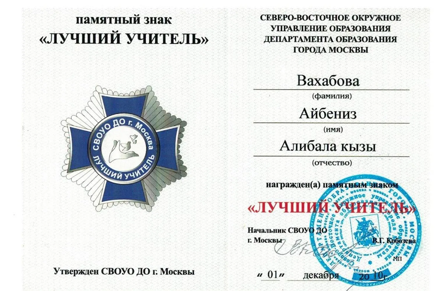 Памятный знак "Лучший учитель"