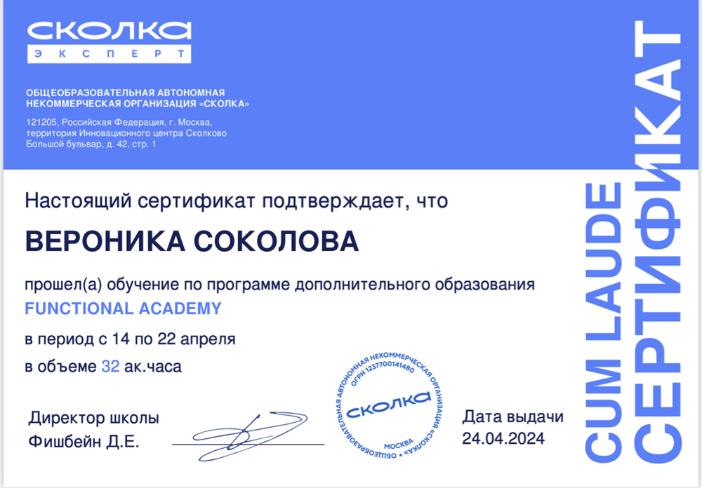 Сертификат skolka expert