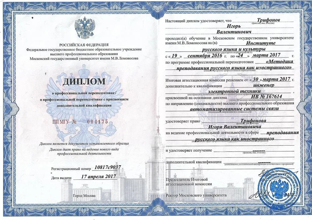 Диплом МГУ о профессиональной переподготовке