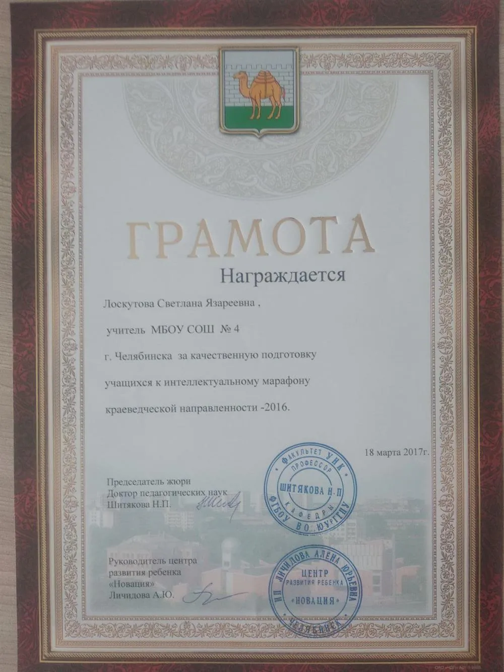 Грамота