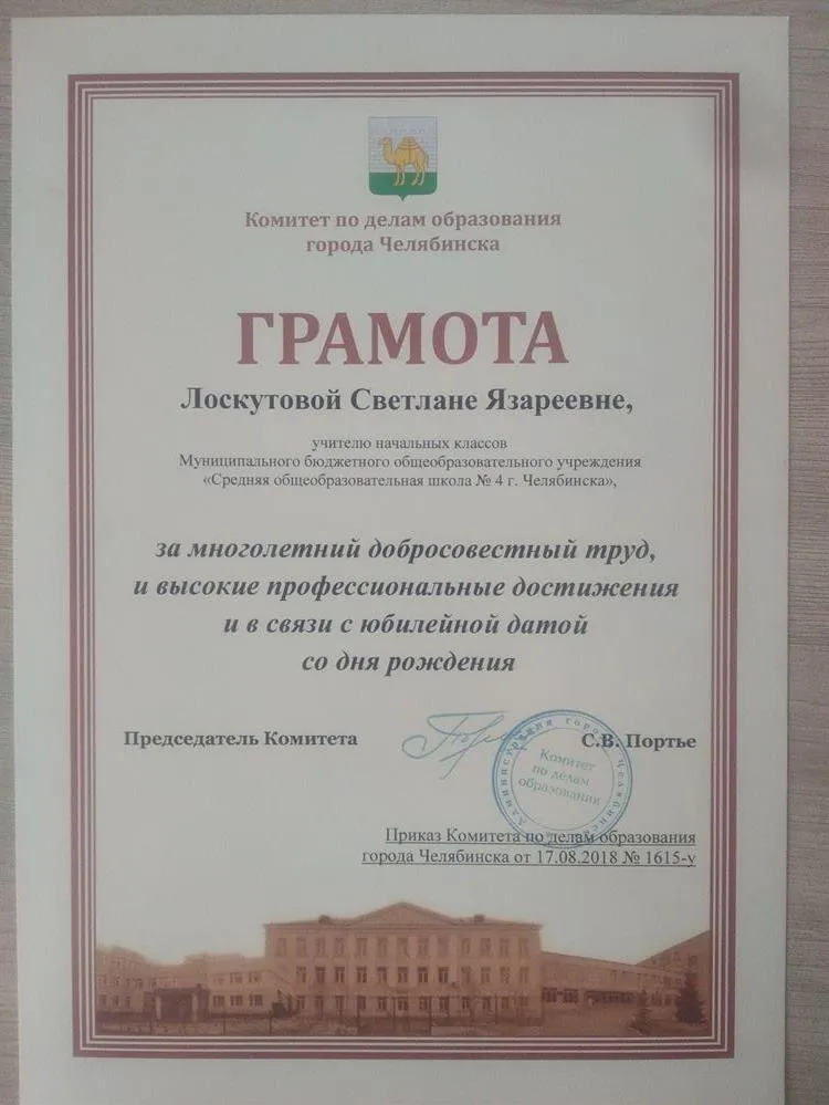 Грамота