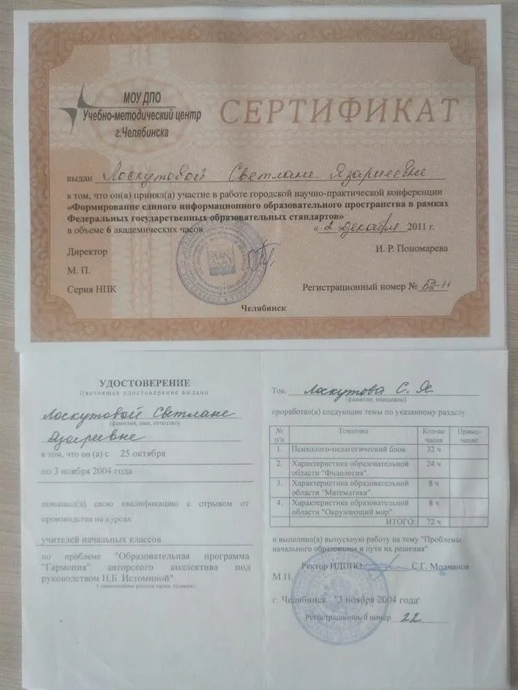 Сертификат