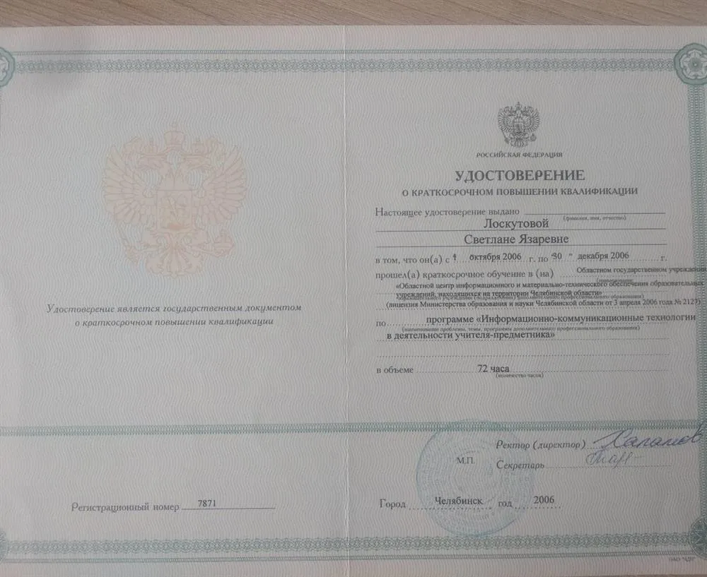 Удостоверение о повышении квалификации