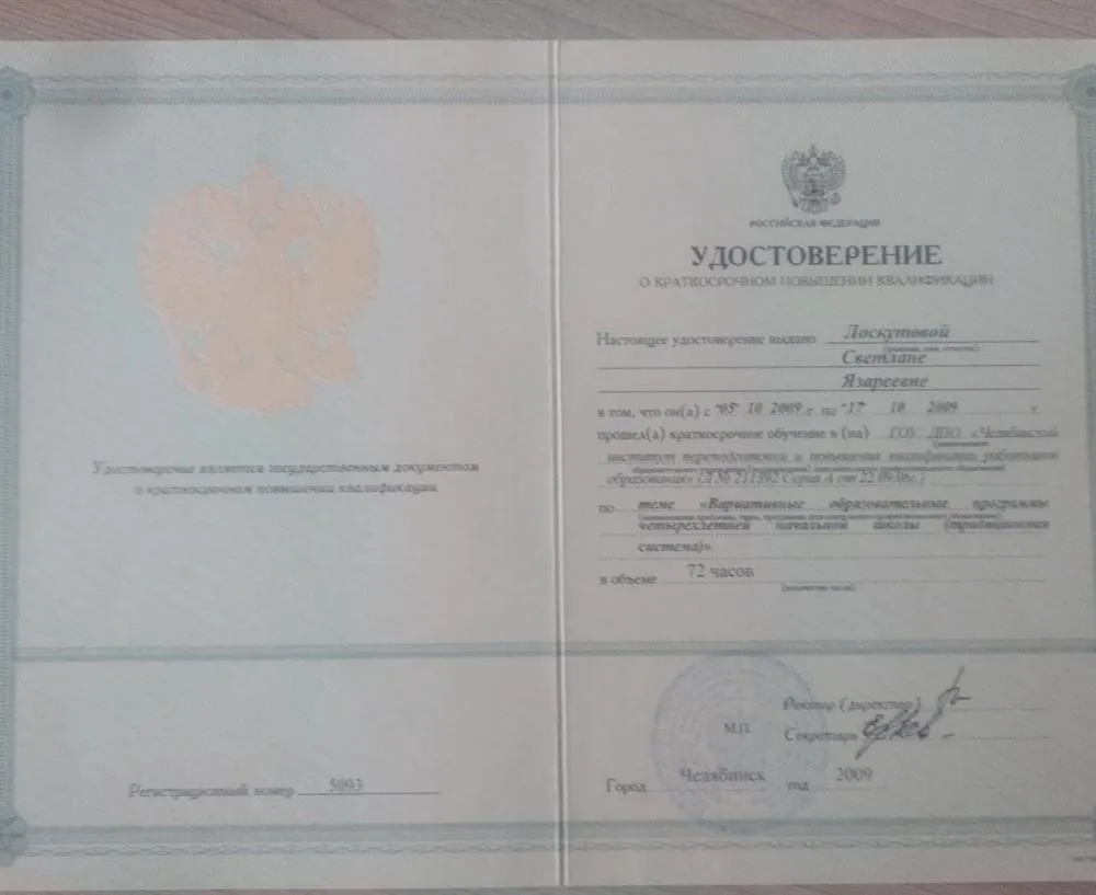 Удостоверение о повышении квалификации