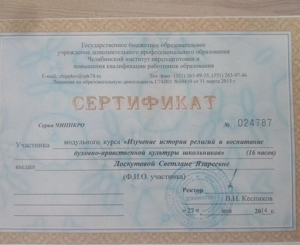 Сертификат