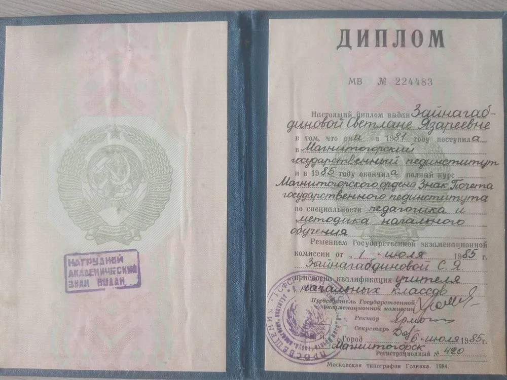 Диплом