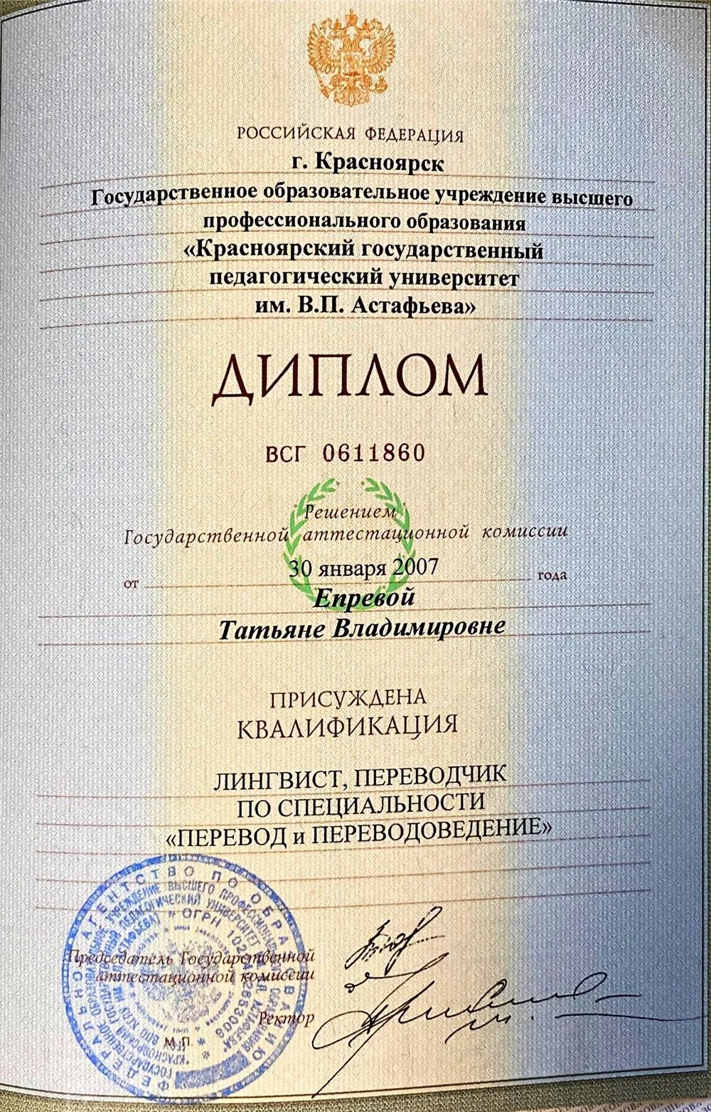 Диплом о высшем образовании