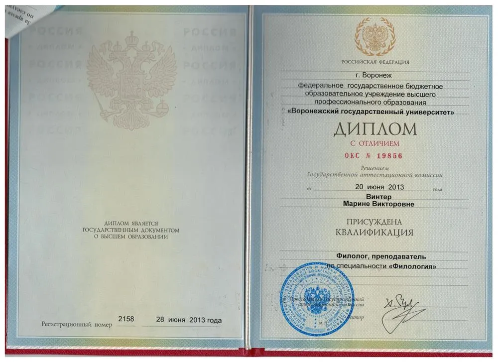 Диплом о высшем образовании