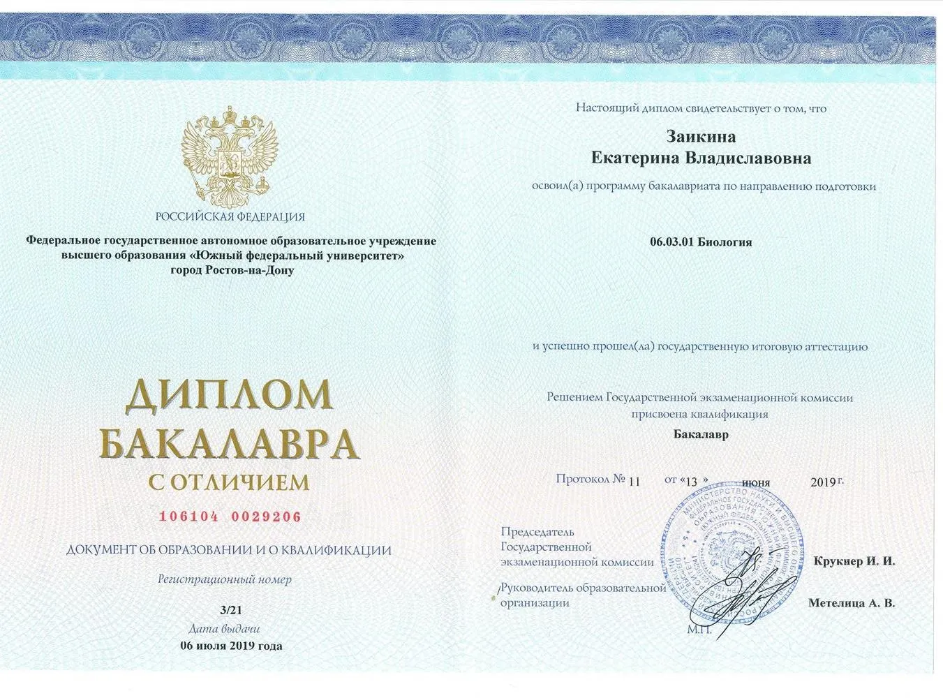 Диплом бакалавра 2019