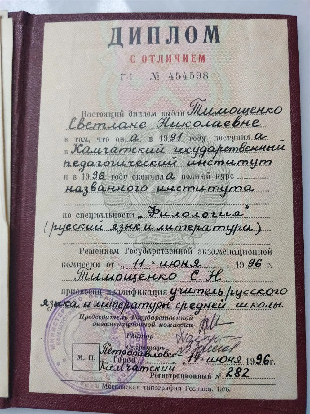 Диплом 