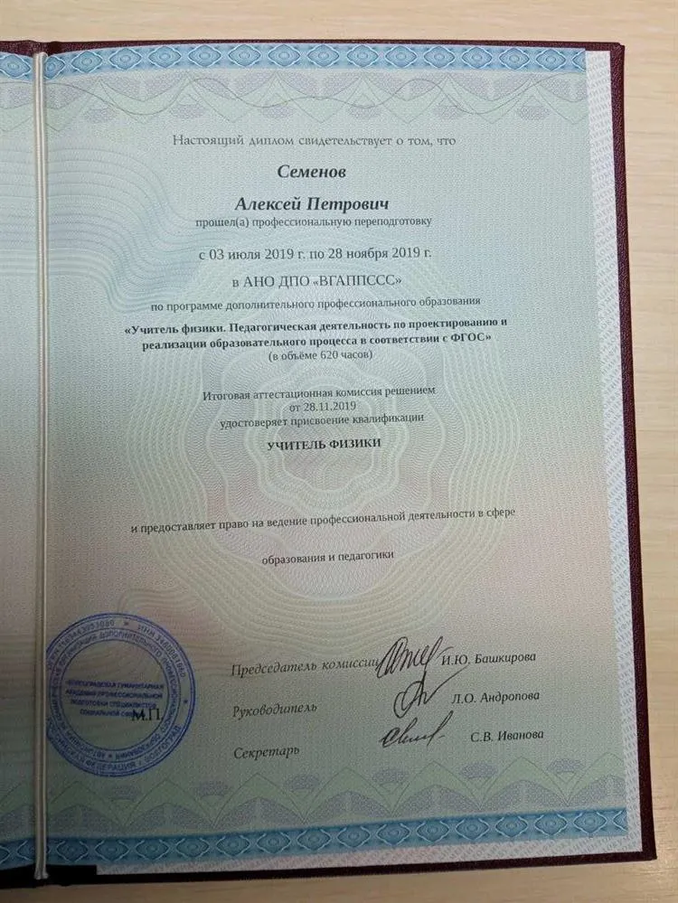 Диплом учитель физики
