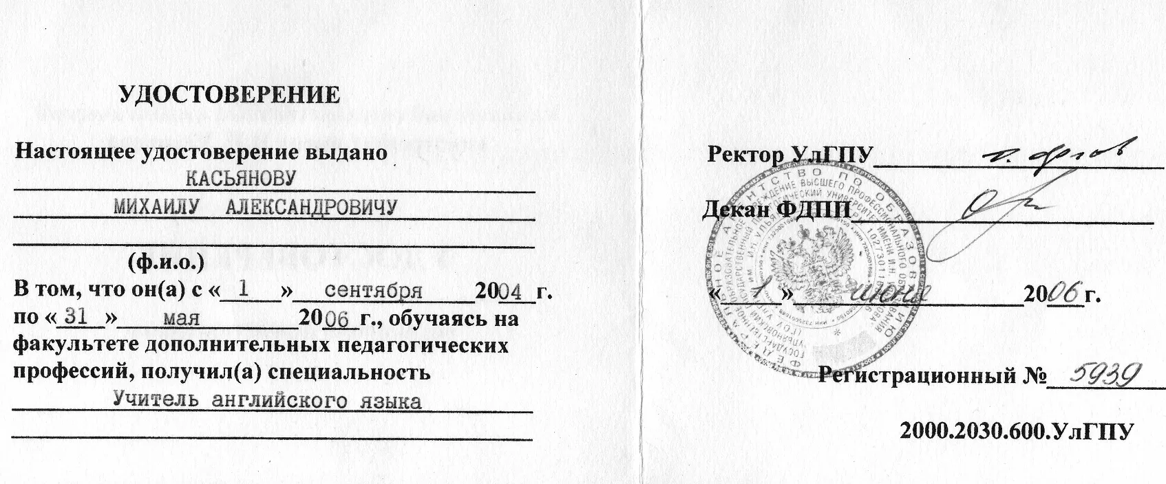 Удостоверение