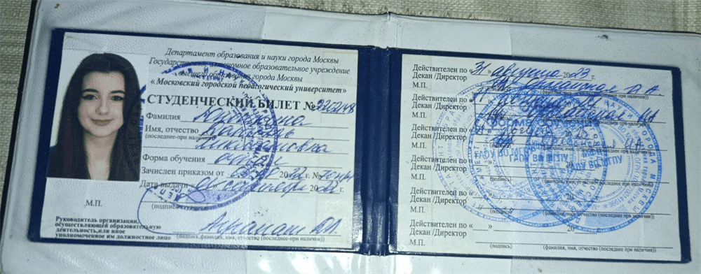 Студенческий билет