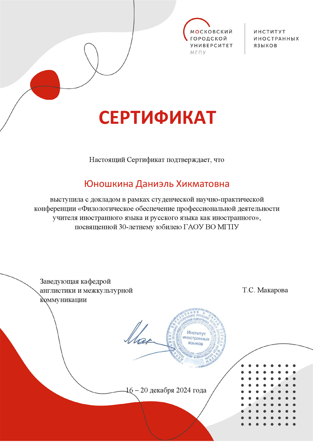 Сертификат, подтверждающий участие в научной конференции
