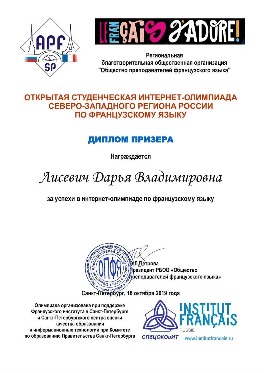 Диплом призера студенческой олимпиады по французскому языку