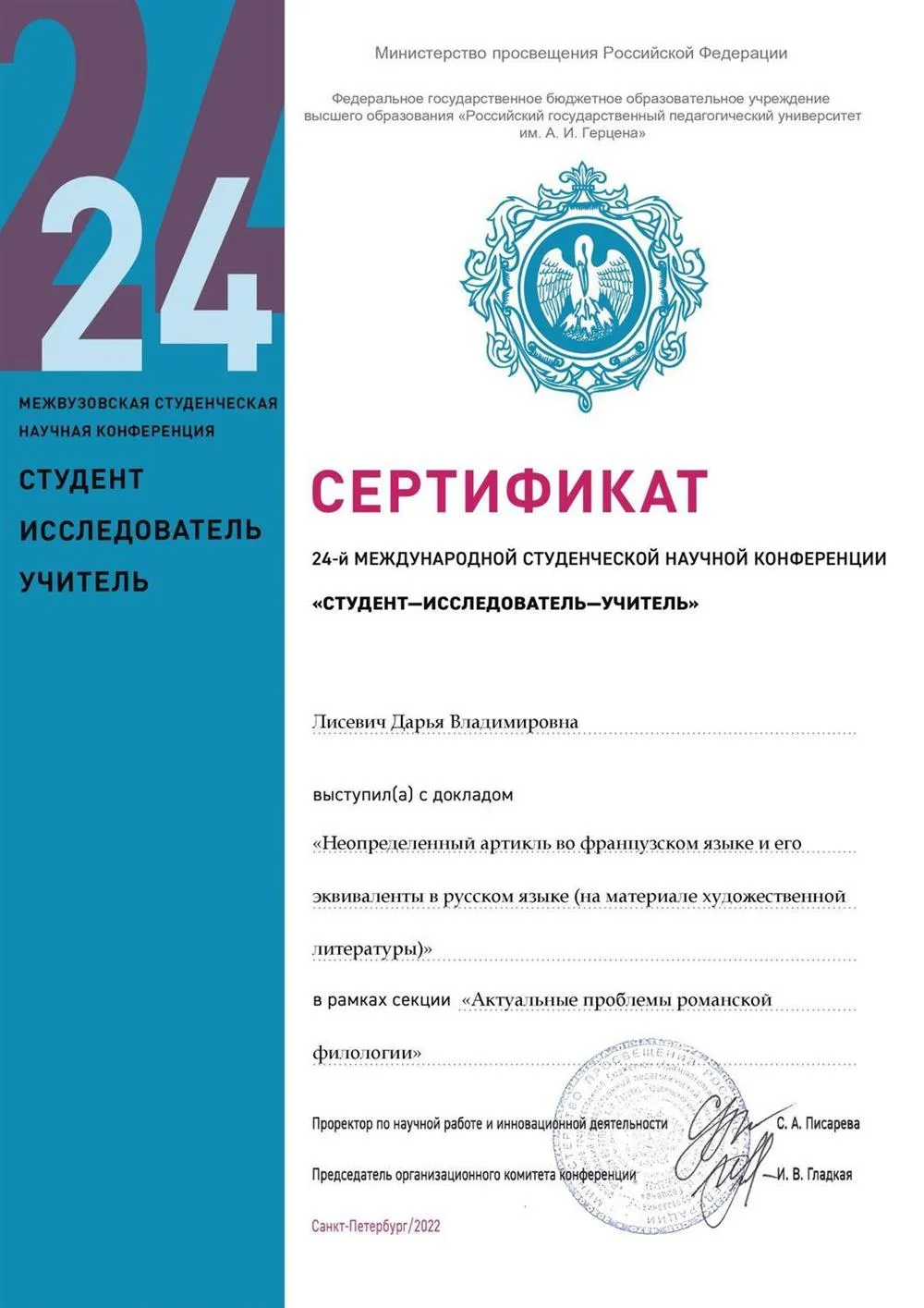 Сертификат участника международной конференции СНО