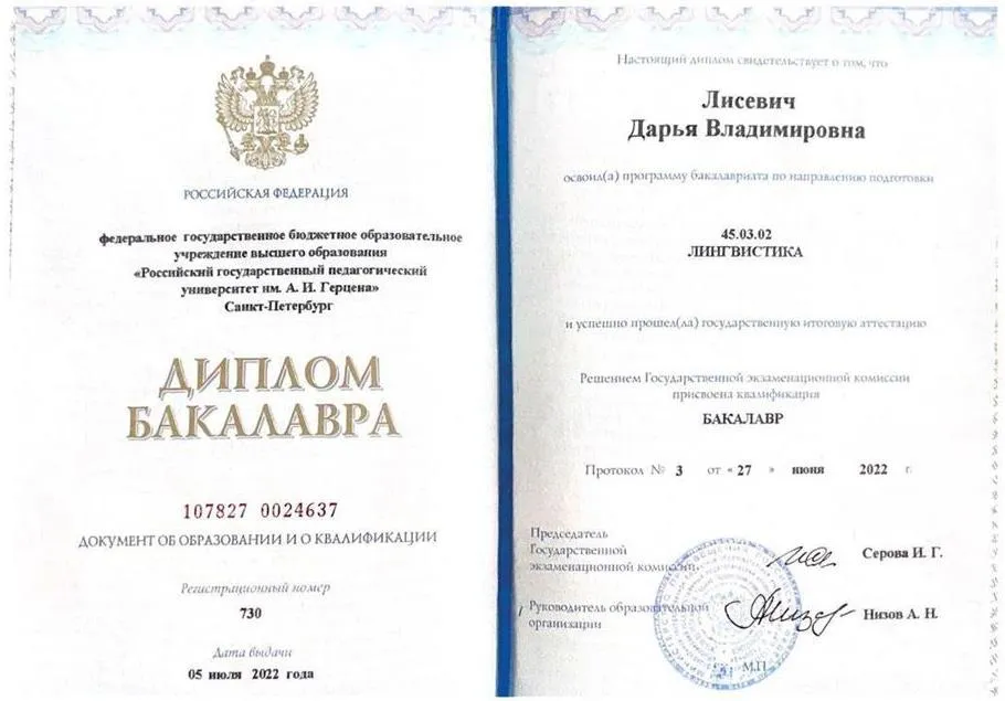 Диплом бакалавра 