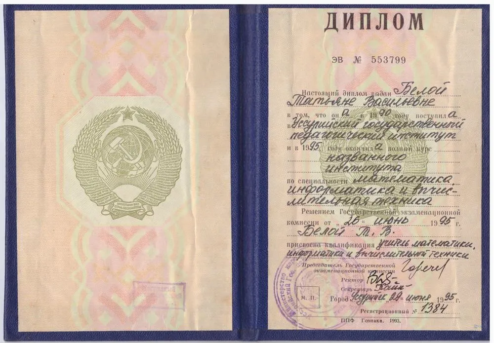 Диплом об образовании
