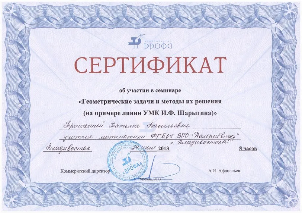Сертификат " Геометрические задачи и методы их решения "