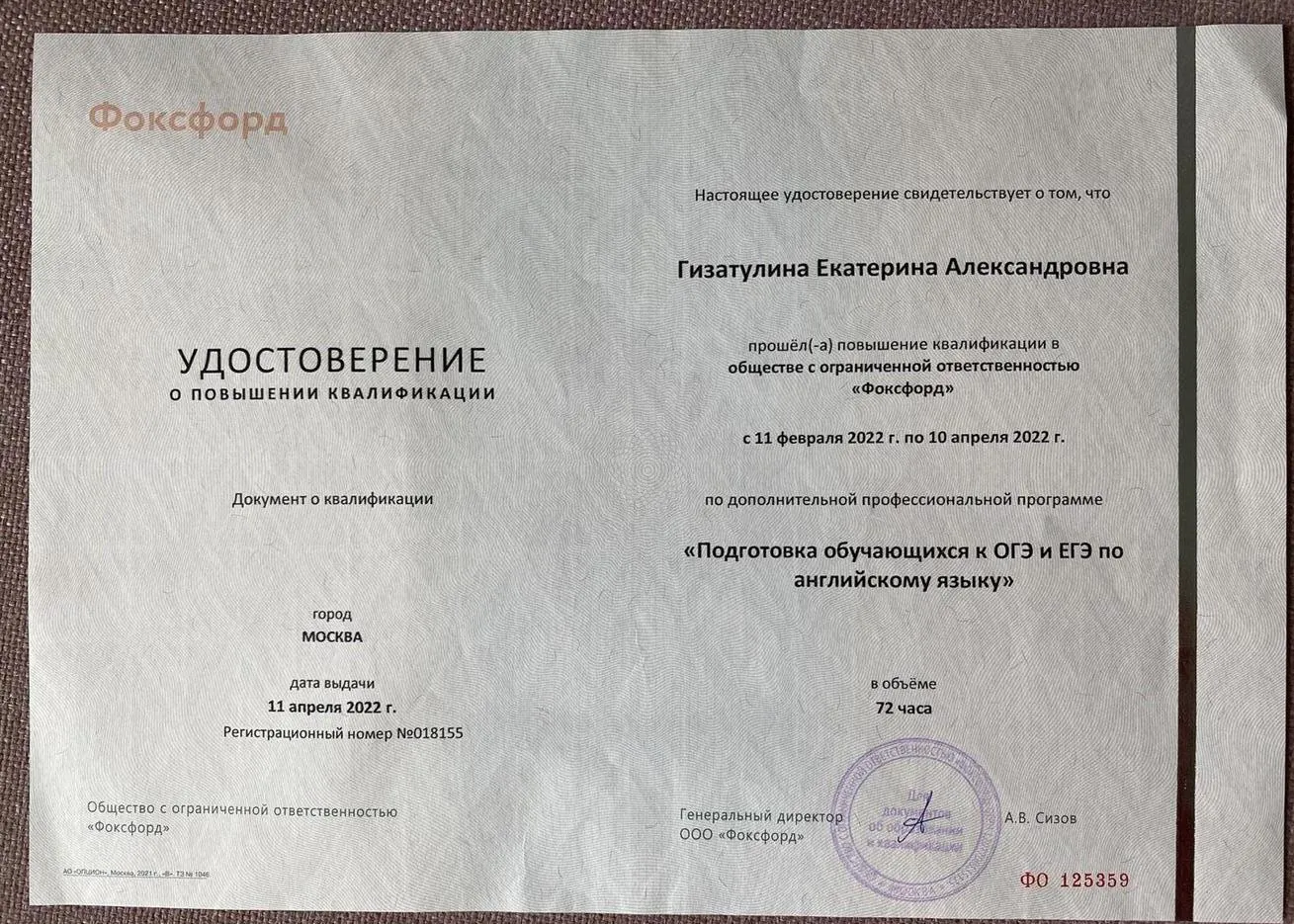 Удостоверение о повышении квалификации «подготовка обучающихся к ОГЭ и ЕГЭ по английскому языку» 