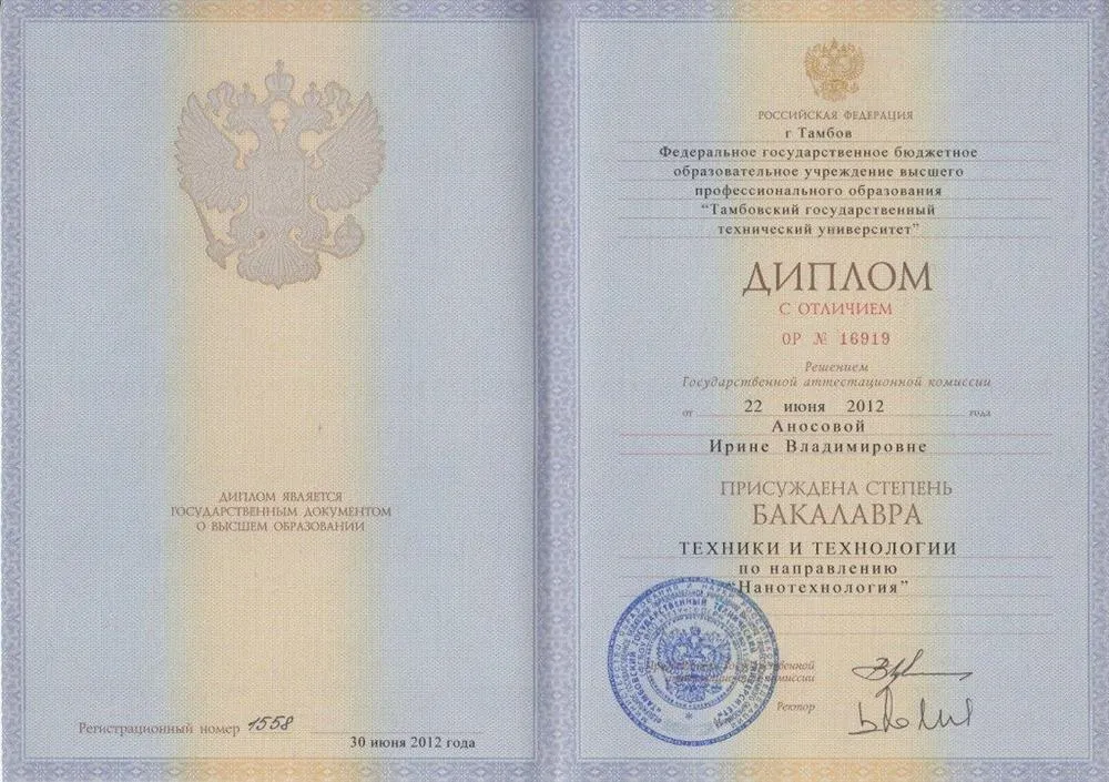 Диплом бакалавра