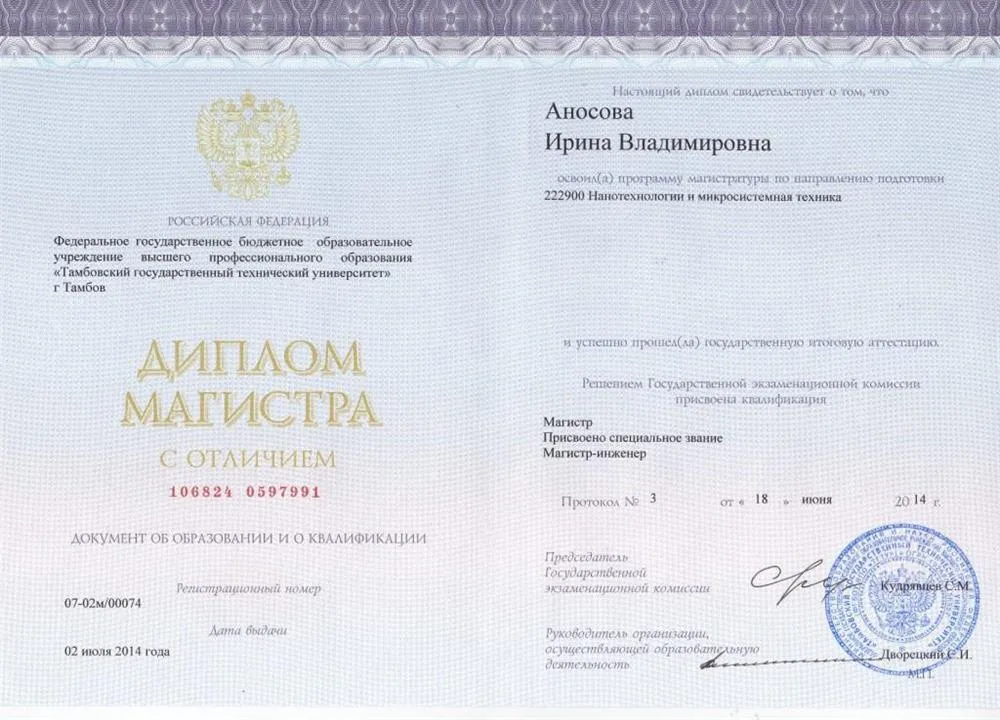 Диплом магистра