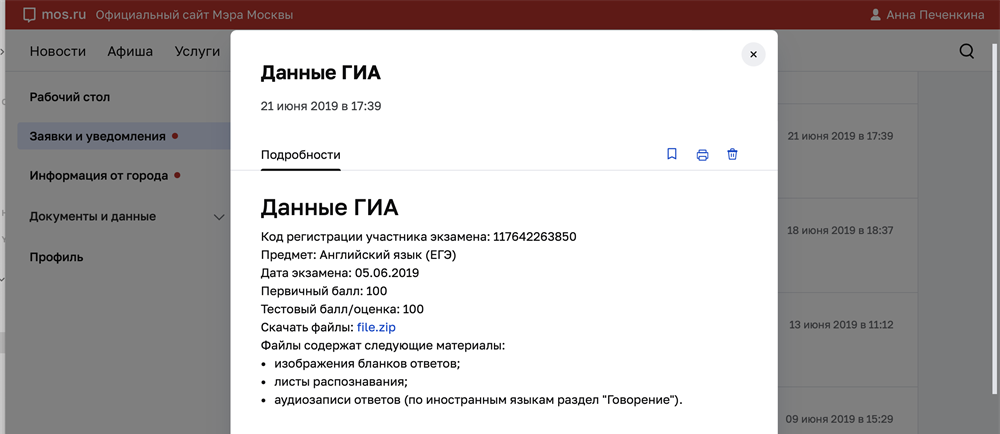Подтверждение результата ЕГЭ 2019 года