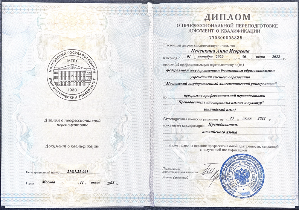 Диплом о переквалификации