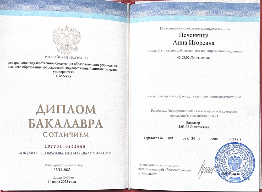 Диплом бакалавра с отличием
