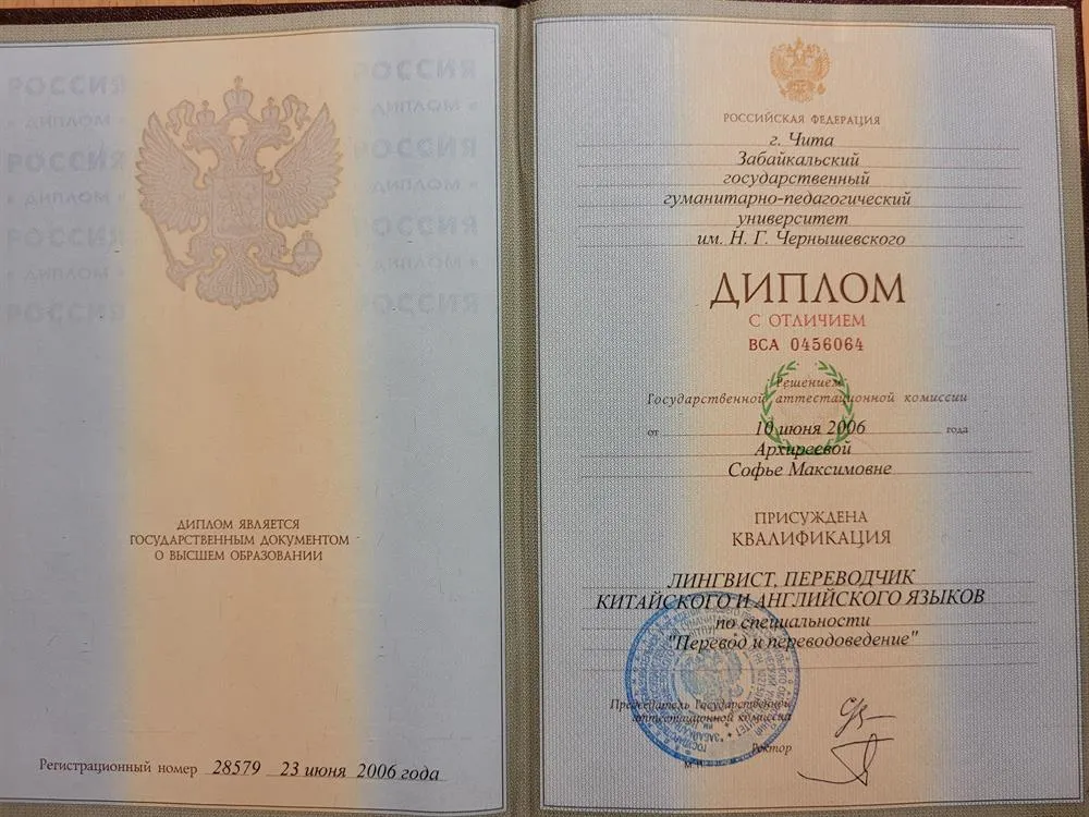 Диплом о высшем образовании