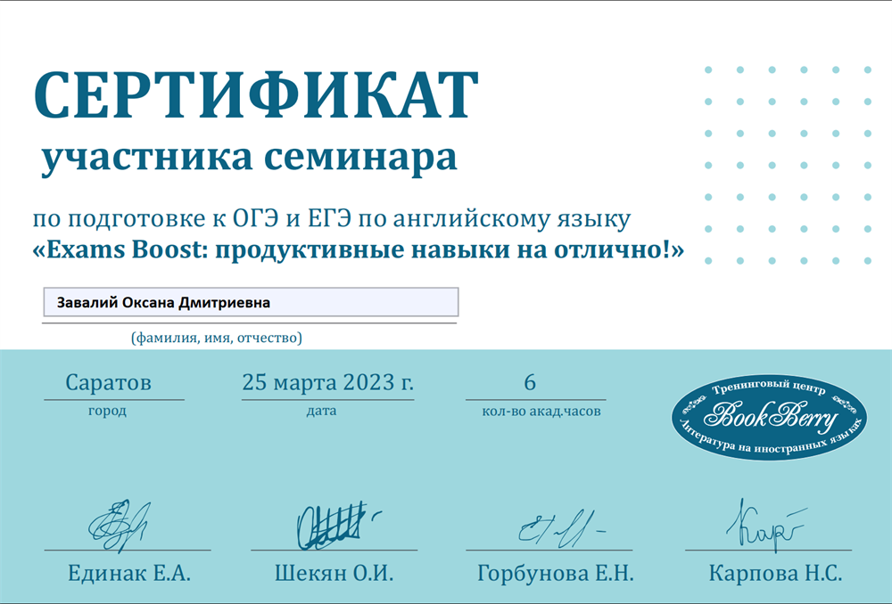 Сертификат. Семинар по подготовке к ОГЭ и ЕГЭ