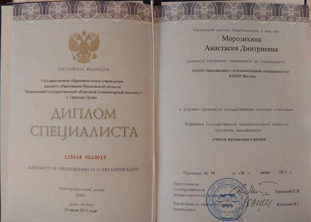 Диплом