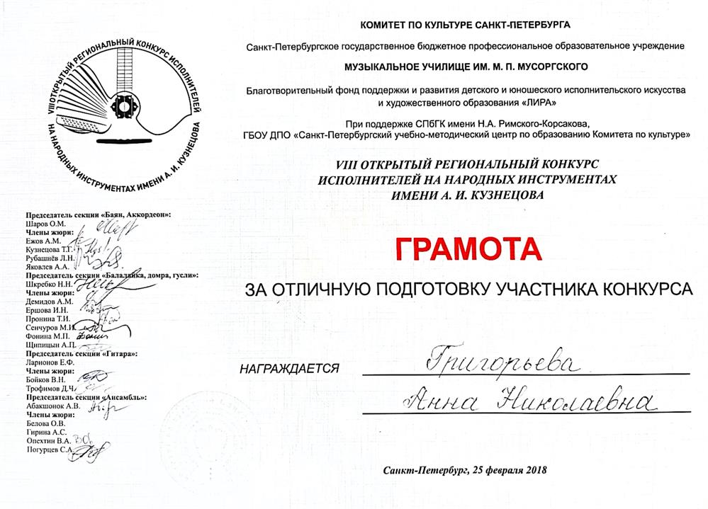 Грамота