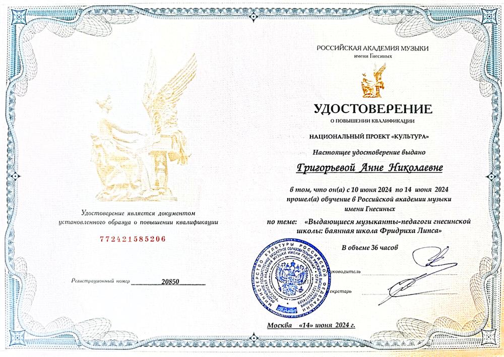 Удостоверение о повышении квалификации 2024 