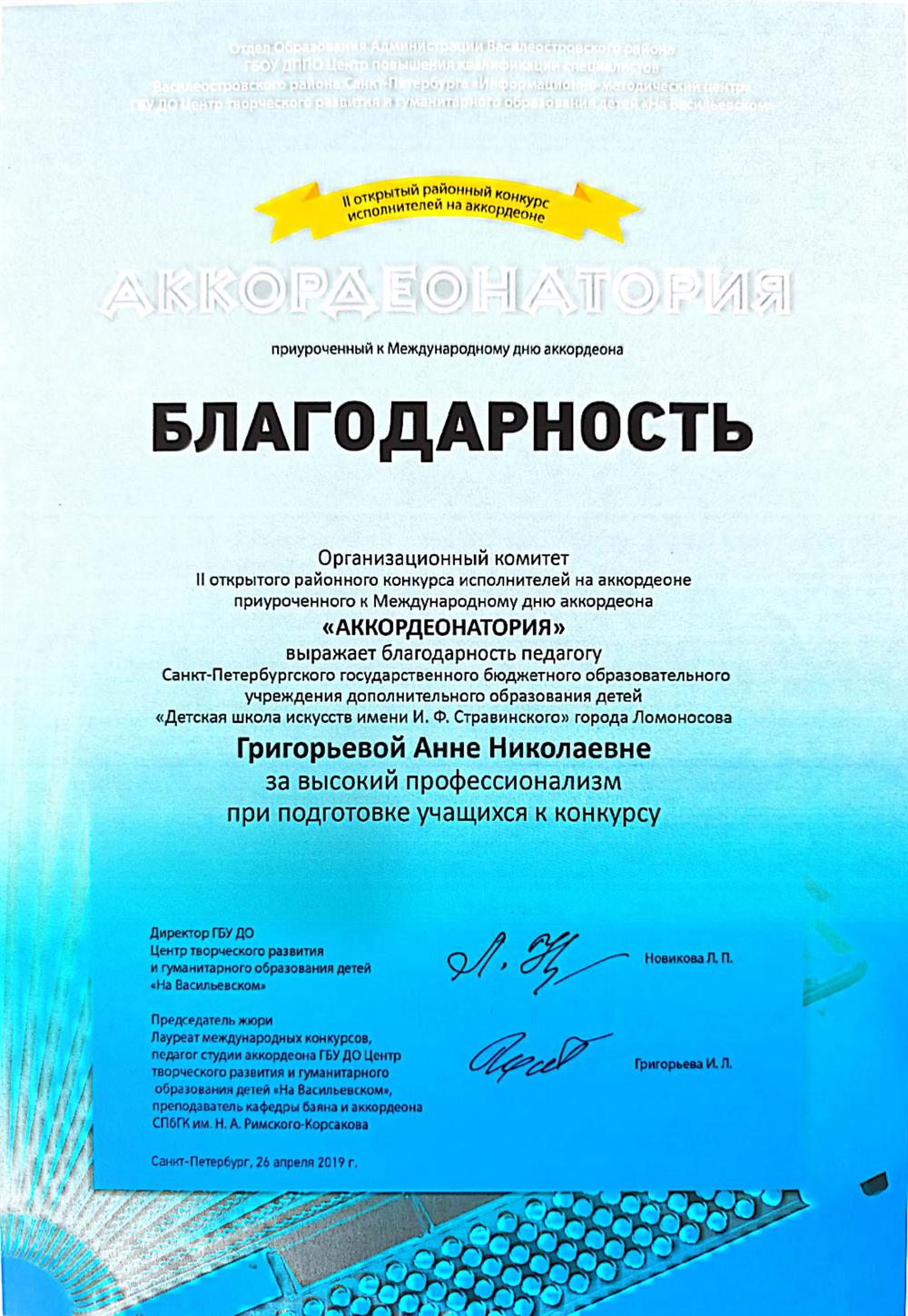 Благодарность